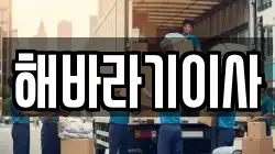 전북특별자치도 전주시 완산구 다가동3가 이사,포장이사,반포장이사,원룸이사,사무실이사,용달이사,전국이사,보관이사