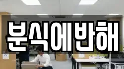 분식에반해