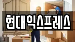전북특별자치도 전주시 완산구 삼천동3가 이사,포장이사,반포장이사,원룸이사,사무실이사,용달이사,전국이사,보관이사