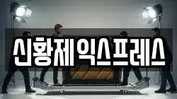 전북특별자치도 전주시 완산구 상림동 이사,포장이사,반포장이사,원룸이사,사무실이사,용달이사,전국이사,보관이사
