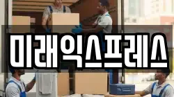 전북특별자치도 전주시 완산구 색장동 이사,포장이사,반포장이사,원룸이사,사무실이사,용달이사,전국이사,보관이사