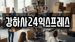 전북특별자치도 전주시 완산구 서신동 이사,포장이사,반포장이사,원룸이사,사무실이사,용달이사,전국이사,보관이사