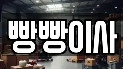 빵빵이사