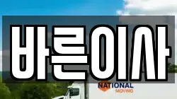 바른이사