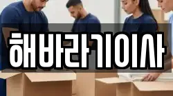 해바라기이사