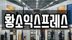 전북특별자치도 전주시 완산구 중앙동2가 이사,포장이사,반포장이사,원룸이사,사무실이사,용달이사,전국이사,보관이사