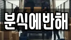 분식에반해