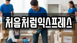 전북특별자치도 전주시 완산구 이사,포장이사,반포장이사,원룸이사,사무실이사,용달이사,전국이사,보관이사