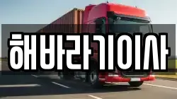 해바라기이사