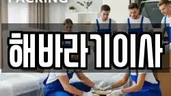 전북특별자치도 전주시 완산구 풍남동3가 이사,포장이사,반포장이사,원룸이사,사무실이사,용달이사,전국이사,보관이사