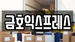 전북특별자치도 전주시 완산구 효자동1가 이사,포장이사,반포장이사,원룸이사,사무실이사,용달이사,전국이사,보관이사