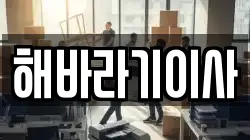 전북특별자치도 정읍시 금붕동 이사,포장이사,반포장이사,원룸이사,사무실이사,용달이사,전국이사,보관이사