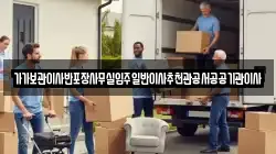 전북특별자치도 정읍시 상평동 이사,포장이사,반포장이사,원룸이사,사무실이사,용달이사,전국이사,보관이사