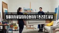 전북특별자치도 정읍시 영원면 이사,포장이사,반포장이사,원룸이사,사무실이사,용달이사,전국이사,보관이사