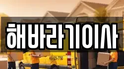 해바라기이사