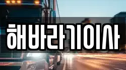 해바라기이사