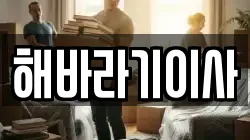 해바라기이사
