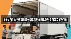 가가보관이사반포장사무실입주일반이사추천관공서공공기관이사