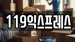 전북특별자치도 정읍시 흑암동 이사,포장이사,반포장이사,원룸이사,사무실이사,용달이사,전국이사,보관이사