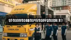 전북특별자치도 진안군 상전면 이사,포장이사,반포장이사,원룸이사,사무실이사,용달이사,전국이사,보관이사