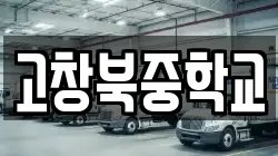 전북 고창군 부안면 이사,포장이사,반포장이사,원룸이사,사무실이사,용달이사,전국이사,보관이사
