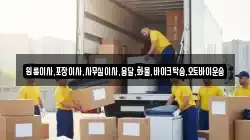 전북 고창군 해리면 이사,포장이사,반포장이사,원룸이사,사무실이사,용달이사,전국이사,보관이사
