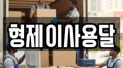 전북 군산시 구암동 이사,포장이사,반포장이사,원룸이사,사무실이사,용달이사,전국이사,보관이사