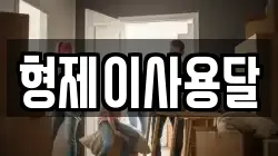 전북 군산시 내흥동 이사,포장이사,반포장이사,원룸이사,사무실이사,용달이사,전국이사,보관이사