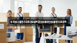 입주청소건물관리미화경비용역모든청소에어컨청소물탱크소독방역