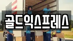 전북 군산시 미룡동 이사,포장이사,반포장이사,원룸이사,사무실이사,용달이사,전국이사,보관이사