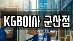 전북 군산시 미장동 이사,포장이사,반포장이사,원룸이사,사무실이사,용달이사,전국이사,보관이사