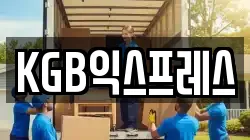 KGB익스프레스