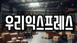 전북 군산시 옥산면 이사,포장이사,반포장이사,원룸이사,사무실이사,용달이사,전국이사,보관이사