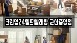 전북 군산시 중앙로3가 이사,포장이사,반포장이사,원룸이사,사무실이사,용달이사,전국이사,보관이사