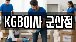 전북 군산시 지곡동 이사,포장이사,반포장이사,원룸이사,사무실이사,용달이사,전국이사,보관이사