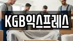 KGB익스프레스