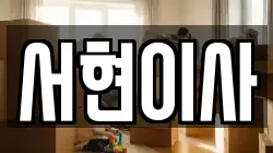 전북 김제시 만경읍 이사,포장이사,반포장이사,원룸이사,사무실이사,용달이사,전국이사,보관이사