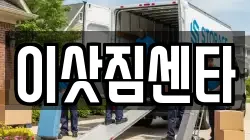 전북 김제시 백학동 이사,포장이사,반포장이사,원룸이사,사무실이사,용달이사,전국이사,보관이사
