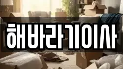 해바라기이사