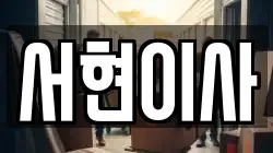 전북 김제시 봉남면 이사,포장이사,반포장이사,원룸이사,사무실이사,용달이사,전국이사,보관이사