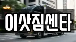 전북 김제시 상동동 이사,포장이사,반포장이사,원룸이사,사무실이사,용달이사,전국이사,보관이사