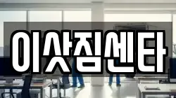 전북 김제시 순동 이사,포장이사,반포장이사,원룸이사,사무실이사,용달이사,전국이사,보관이사