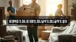 옷대박중기,미니포크레인,미니굴삭기,미니굴착기,철거