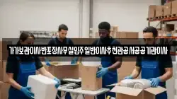 가가보관이사반포장사무실입주일반이사추천관공서공공기관이사