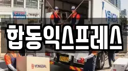 전북 남원시 고죽동 이사,포장이사,반포장이사,원룸이사,사무실이사,용달이사,전국이사,보관이사