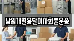 남원개별용달이사화물운송