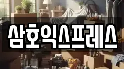 전북 무주군 무주읍 이사,포장이사,반포장이사,원룸이사,사무실이사,용달이사,전국이사,보관이사