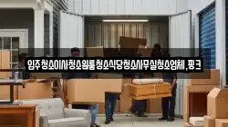 입주청소이사청소원룸청소식당청소사무실청소업체,핑크