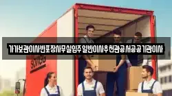 전북 부안군 변산면 이사,포장이사,반포장이사,원룸이사,사무실이사,용달이사,전국이사,보관이사