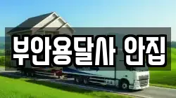 전북 부안군 부안읍 이사,포장이사,반포장이사,원룸이사,사무실이사,용달이사,전국이사,보관이사